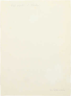 Бернштейн Эммануил Борисович. Деревенская церковь в Иванове 